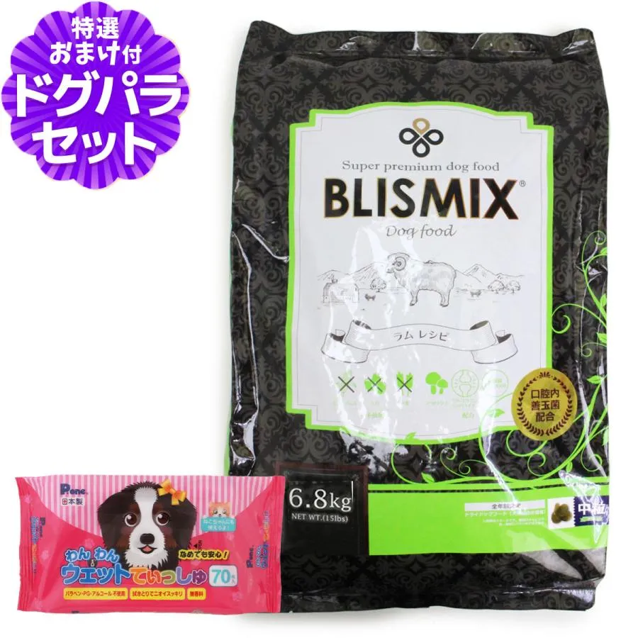 (順次、原産国変更)ブリスミックス ラム ドッグフード 中粒 6.8kg+わんわんウエットてぃっしゅ 1個