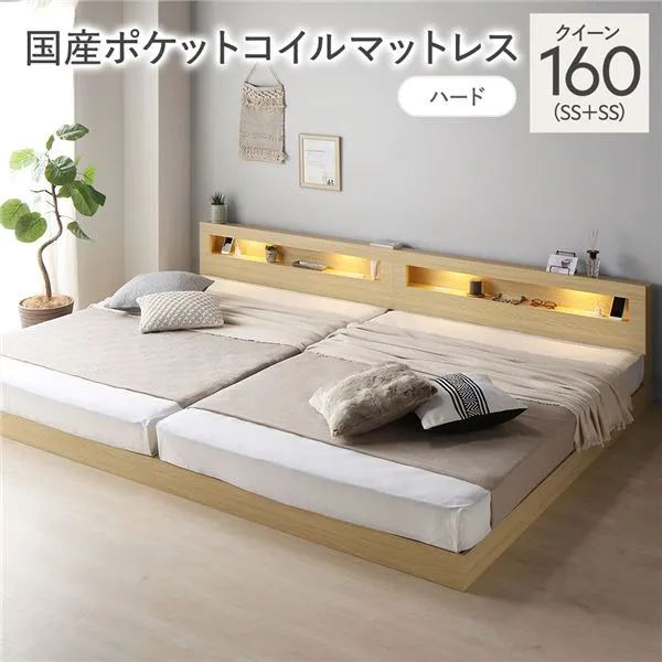 ＼ポイント7倍！5/8／ ベッド クイーン 160 SS＋SS 国産ポケットコイルマットレス付 ハード ナチュラル 連結 低床 照明 コンセント 宮付 宮棚付 棚付 すのこ ロータイプ 頑丈 連結ベッド ベッドフレーム ローベッド すのこベッド フロアベッド 寝具 クイーンベッド