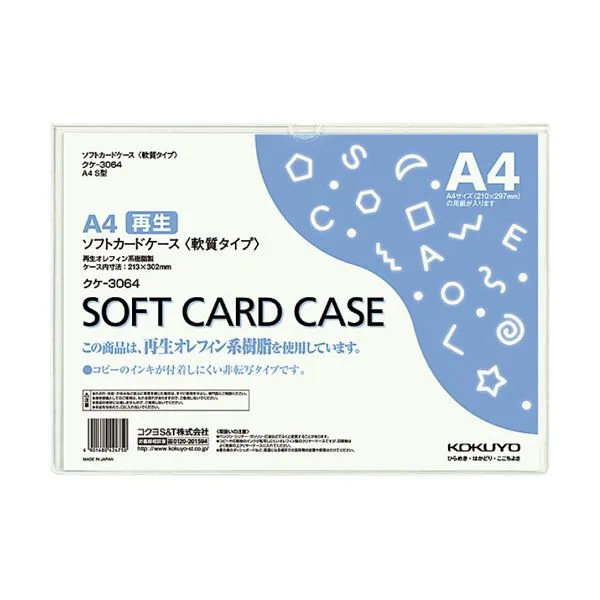 【送料無料】（まとめ）コクヨ ソフトカードケース(軟質) A4クケ-3064 1枚 【×30セット】