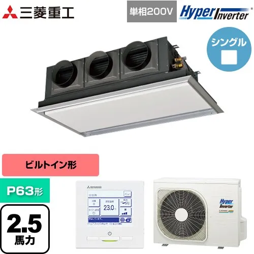 【無料3年保証】[FDRV636HK6S-SIL] HYPER INVERTER 三菱重工 業務用エアコン 天埋カセテリア FDRシリーズ P63形 2.5馬力相当 ブラスターホワイト 【送料無料】【直送 代引・土日祝配送 不可】