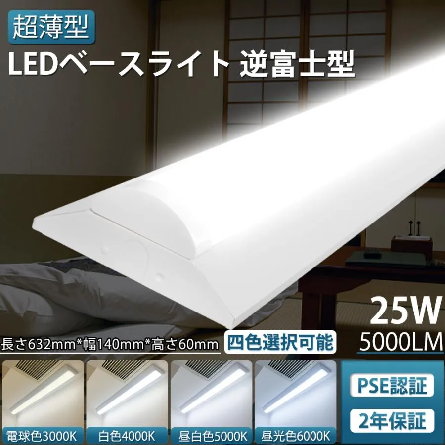【100台セット】逆富士型 LEDベースライト 20W形 2灯相当 25W 5000lm 直管LED蛍光灯 器具一体型 一体型照明 天井直付型 薄型 防震 防虫 逆富士型 LED照明器具