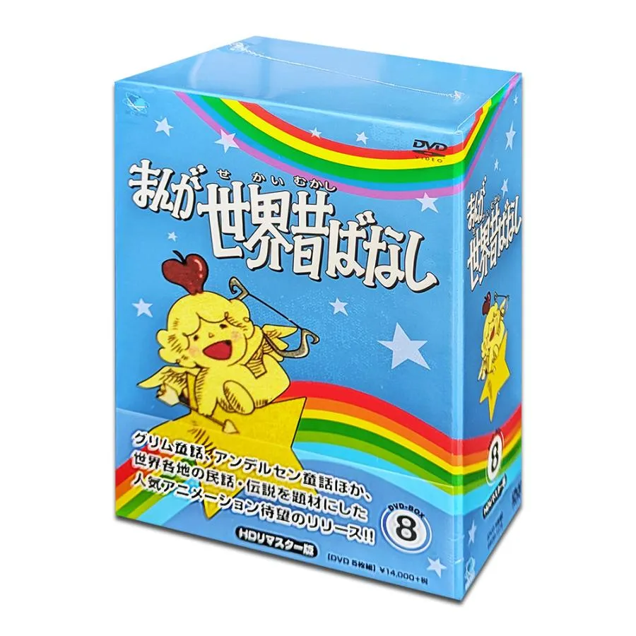新品 まんが世界昔ばなし DVD-BOX8 /  (5枚組DVD) BWDM-1078-BWD