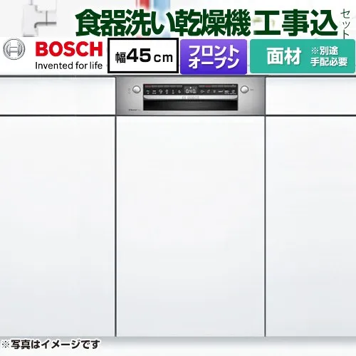 【工事費込セット（商品＋基本工事）】 [SPI4HMS016] スタンダードシリーズ ボッシュ 海外製食器洗い乾燥機 ドア面材 ディープタイプ 【リフォーム認定商品】【メーカー直送品】【配送地域限定品※地図確認要】【時間指定・日祝配送・代引不可】
