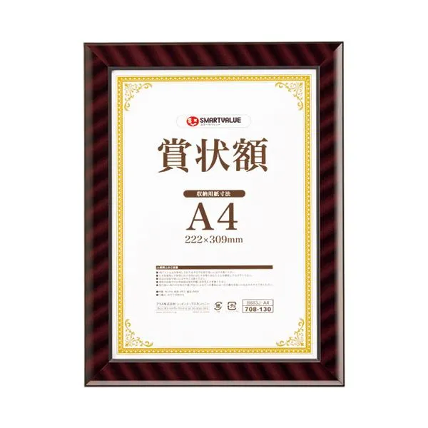 (まとめ）スマートバリュー 賞状額（金ラック）A4 B683J-A4【×5セット】 高品質な金ラック仕様のA4サイズ賞状額、スマートバリューがお届けする5セットパック