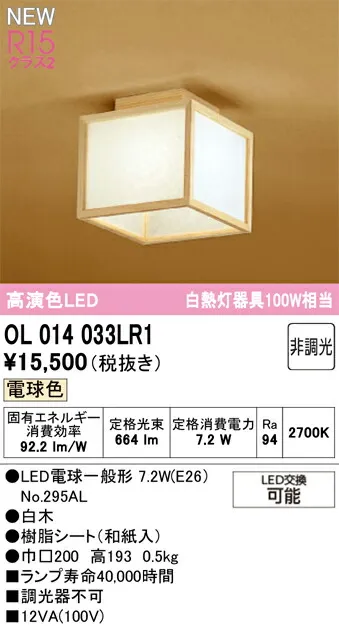 【送料無料】 オーデリック Ｔ区分 OL014033LR1-SF  （ランプ別梱包）『OL014033P1#＋NO295AL』 シーリングライト 畳数設定無し LED 安心のメーカー保証