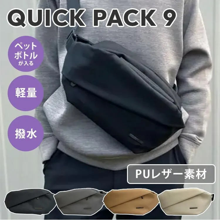 QUICK PACK 9 ボディバッグ クイックパック PUレザー NIG ショルダーバッグ 斜めがけバッグ 大容量 3.1L レディース ユニセックス メンズ 軽量 耐水 撥水 鞄