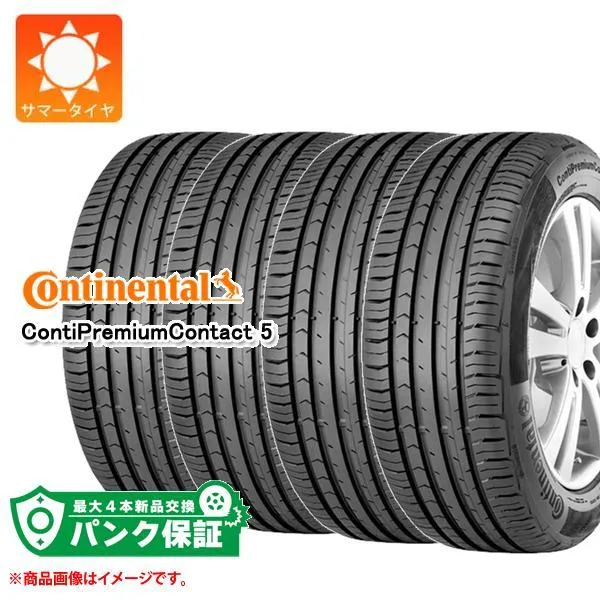 パンク保証付き【プランE】4本 サマータイヤ 205/55R17 91W コンチネンタル コンチプレミアムコンタクト5 SSR ランフラット ★ BMW ContiPremiumContact5 SSR