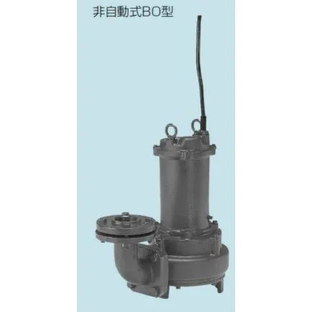 ●テラル ポンプ【200BO-57.5】排水水中ポンプ 鋳鉄製 (標準仕様) BO(非自動式) 50Hz 三相200V〔HC〕