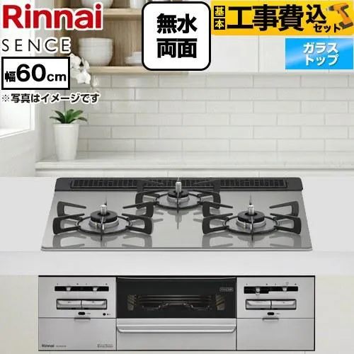 工事費込みセット SENCE センス ビルトインコンロ 幅60cm リンナイ RS31W36T2RVW-13A  トップ：シルキーシルバー 【都市ガス】 爆買