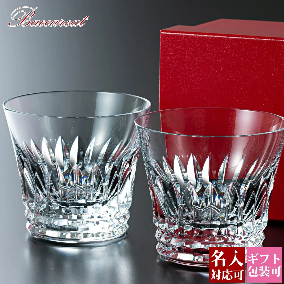 Baccarat バカラ グラス ペア ティアラ タンブラー 2客 2814886