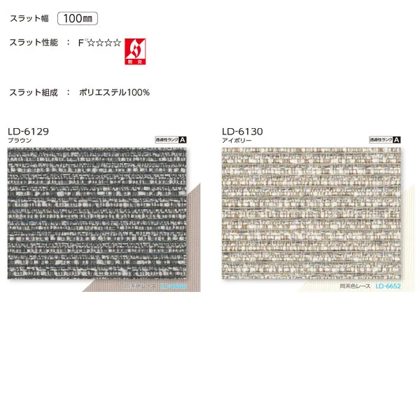 タチカワ タテ型ブラインド リンド ラインドレープ スラット幅100mm LD-7280 ～ LD-7281 幅2005～2400mm 高さ400～1000mm