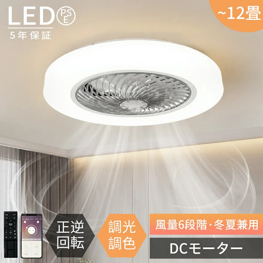 「2026新登場」シーリングファンライト 照明 シーリングファン led 6畳 8畳 12畳 調光調色 おしゃれ 正逆回転 DCモーター 北欧 ファン付き照明 照明器具 天井照明 扇風機 シーリングライト APP対応 静音 節電 省エネ スリム リビング 和室 寝室 子供部屋