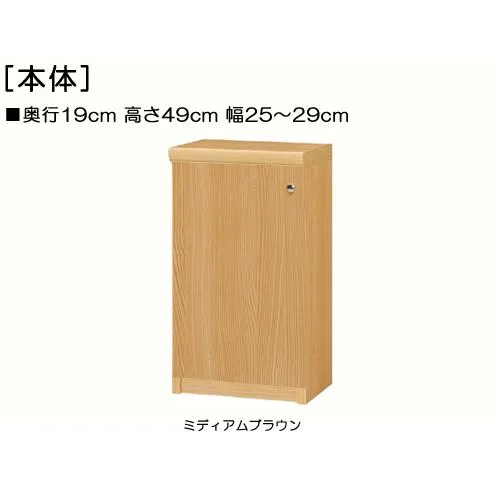 オーダー 全面扉 隙間 本棚 高さ49cm 幅 25〜29cm 奥行 19cm 厚棚板（棚板厚み2.5cm） 片開き(左開き/右開き) 日本製 国産 アレルギー対応 母の日 爆買