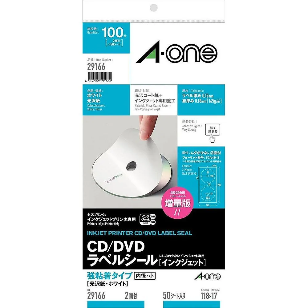 （まとめ買い）エーワン CD/DＶDラベルシール 光沢紙 内径小 50枚 29166 〔×3〕【北海道・沖縄・離島配送不可】