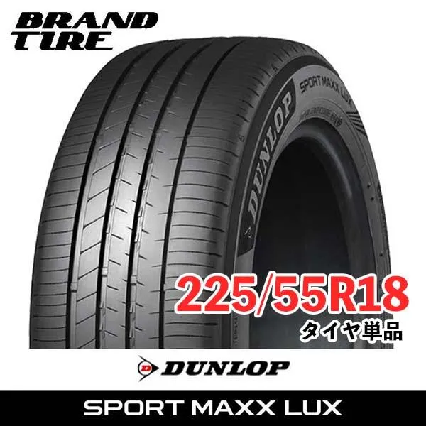 在庫あります 225/55R18 98V DUNLOP ダンロップ SPORT MAXX LUX ラックス スポーツマックス サマー タイヤのみ 1本価格 送料無料