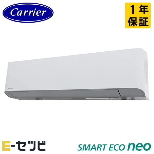 GKEA08011MUB-ZG ＜耐重塩害 ※受注生産品※＞ 日本キヤリア(旧東芝) スマートエコneoシリーズ 壁掛形 3馬力 シングル 三相200V ワイヤード 冷媒R32 業務用エアコン 今だけGKEA08011MUB-ZGが特別価格