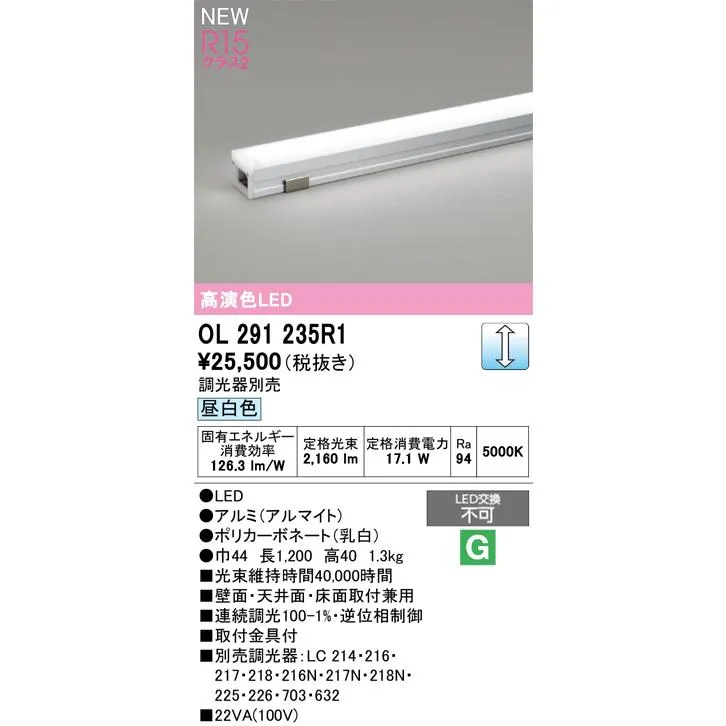 OL291235R1 オーデリック LED間接照明 調光 昼白色【調光器別売】