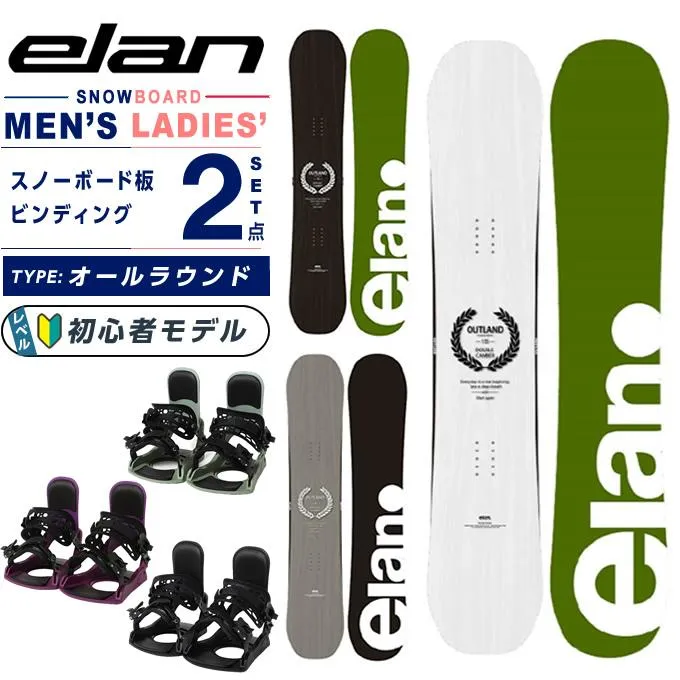 エラン ELAN スノーボード 2点セット メンズ レディース ボード板+ビンディング OUTLAND+KONNECT グラトリ オールラウンド