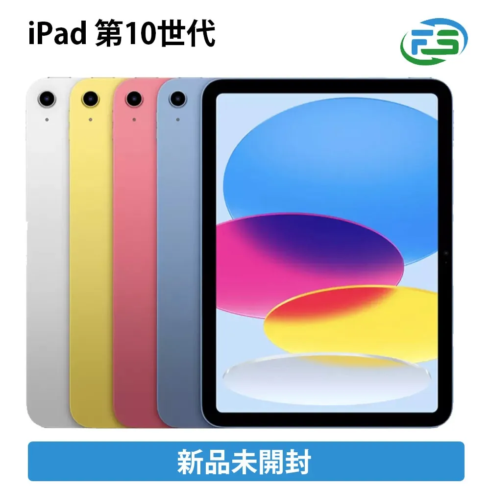 新品未開封 iPad 第10世代 64 / 256GB wifiモデル シルバー ブルー イエロー ピンク メーカー保証あり 新品 未開封 レビューを書いて後日フィルムプレゼント
