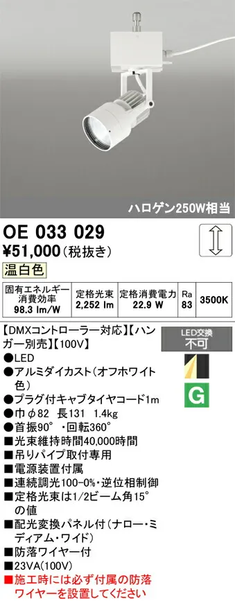 【送料無料】 オーデリック Ｔ区分 OE033029-SF  （ハンガー別売） スポットライト 畳数設定無し LED 安心のメーカー保証