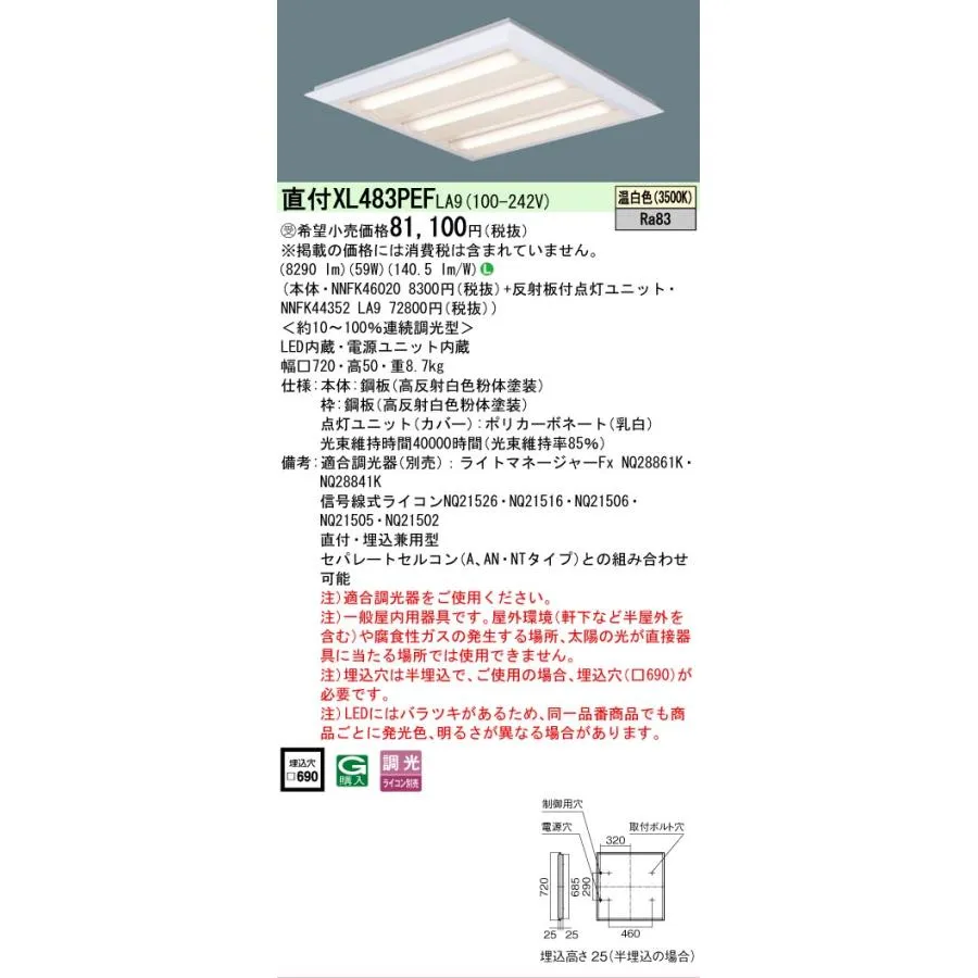 パナソニック施設照明器具 ベースライト 一般形 XL483PEFLA9 『NNFK46020＋NNFK44352LA9』 LED 受注生産品 Ｎ区分