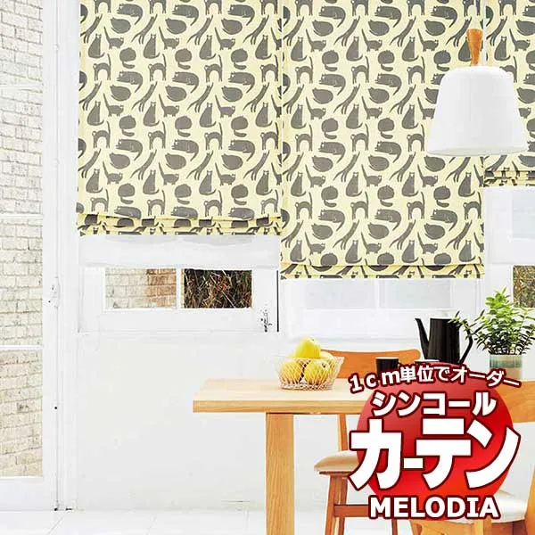 シンコール オーダーカーテン melodia NATURAL ネコネコ ML-1212～1213 プレーンシェード コード式 幅240x高さ240cmまで