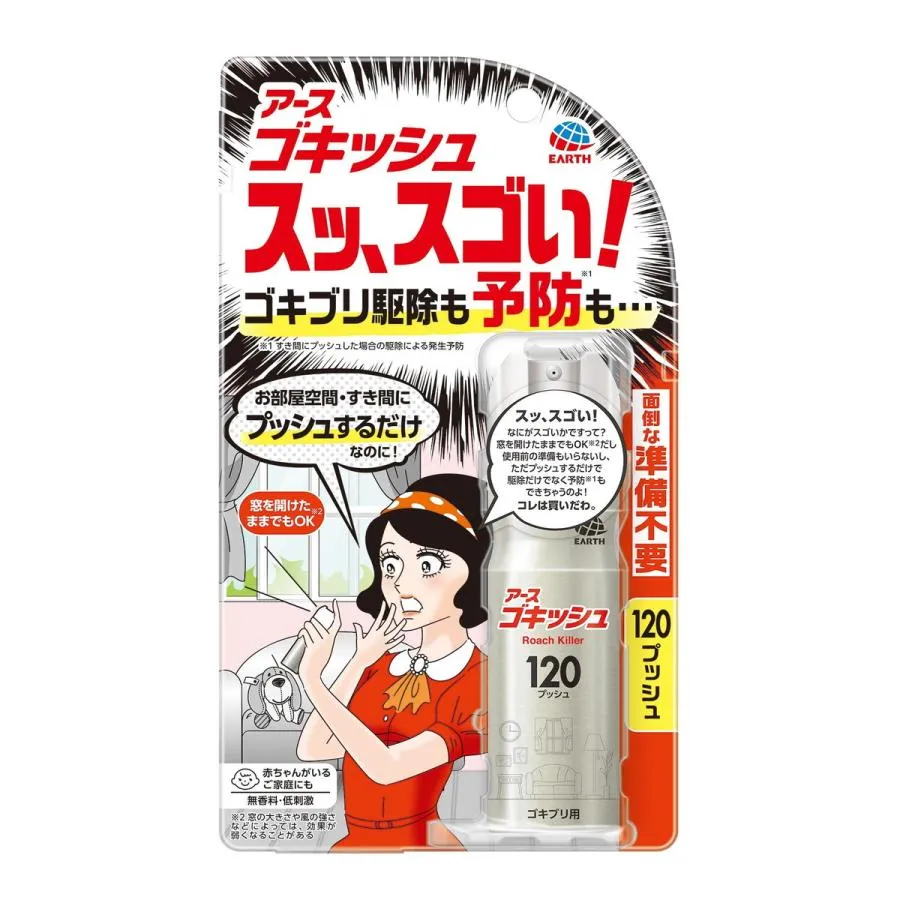 (まとめ買い×5個セット)アース製薬 ゴキッシュ スッ、スゴい! 120プッシュ 26mL 防除用医薬部外品 (送料無料)