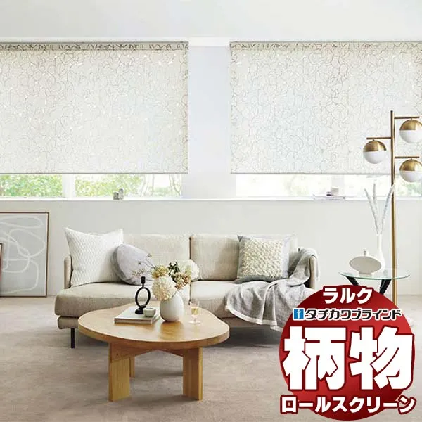 【最大ポイント23倍＋クーポン】タチカワブラインド ロールスクリーン カーム ビアンカ RS-1010 ラルクシールド ワンタッチチェーン操作