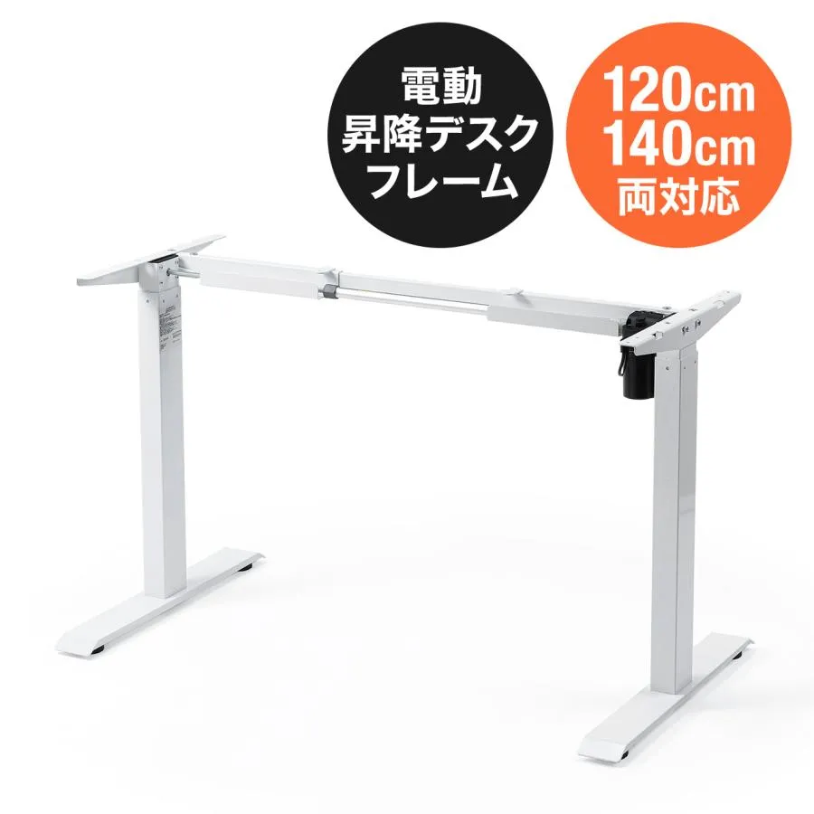 電動昇降デスク用フレーム ホワイト メモリ機能付き サンワサプライ製EZ1-ERD101 EZ1-ERD102 EZ1-ERD103 EZ1-ERD104対応 アウトレット