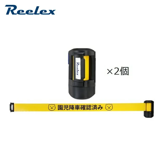リーレックス Reelex BRS-606XEJ2 チャイルドチェックリール 2個セット (1S)