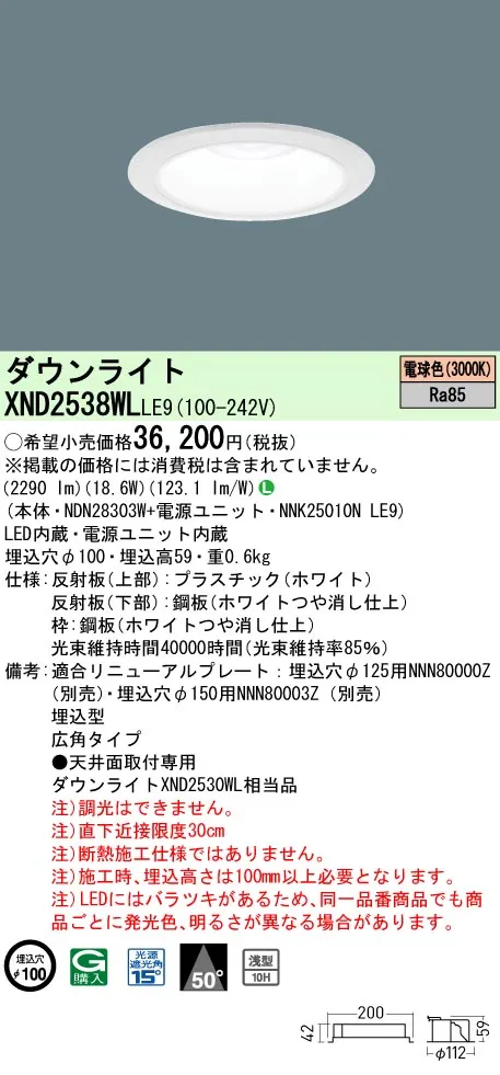 パナソニック XND2538WLLE9 ダウンライト (NDN28303W+NNK25010NLE9)