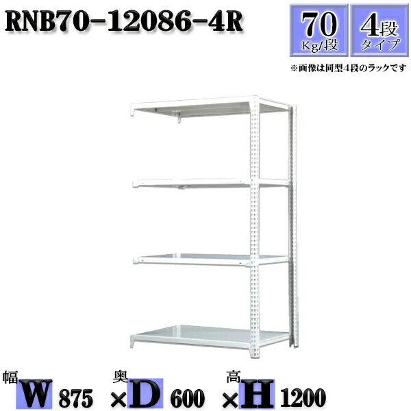 スチールラック 幅87×奥行60×高さ120cm 4段  耐荷重70/段  連結用(支柱２本) 幅87×D60×H120cm ボルト0本で組立やすい 中量棚 業務用 スチール棚ホワイトグレー 収納 ラック