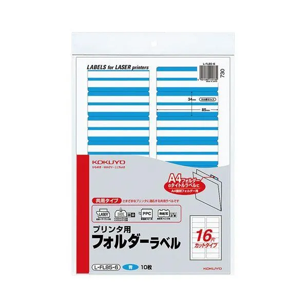 (まとめ) コクヨ プリンター用フォルダーラベル A4 16面カット 青 L-FL85-6 1パック(160片：16片×10枚) (×5セット)