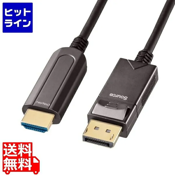 サンワサプライ DisplayPort-HDMI変換光ファイバーケーブル 30m KC-DPHDFB300