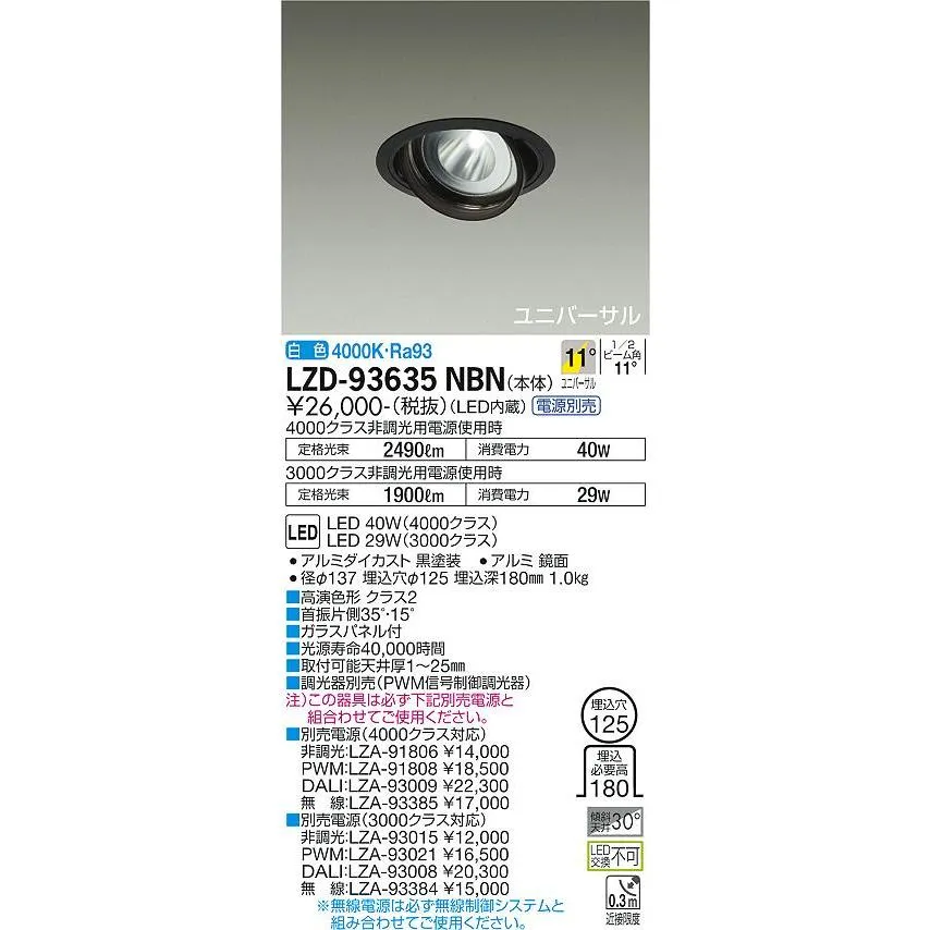 安心のメーカー保証【送料無料】大光電機  LZD-93635NBN （電源別売） ダウンライト LED≪在庫確認後即納可能≫ 実績20年の老舗