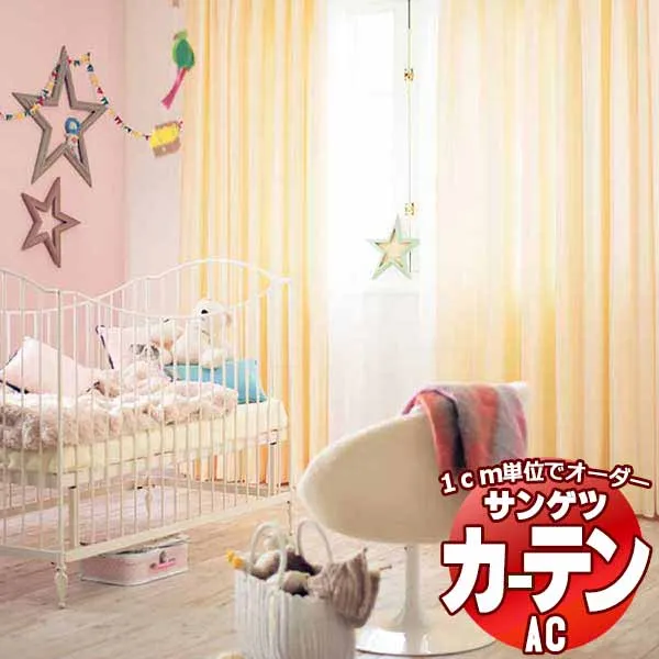 カーテン＆シェード サンゲツ AC Slowlife ＆ ECO AC2067～2070 SS仕様(スタンダード)約1.5倍ヒダ 幅470x高さ140cmまで