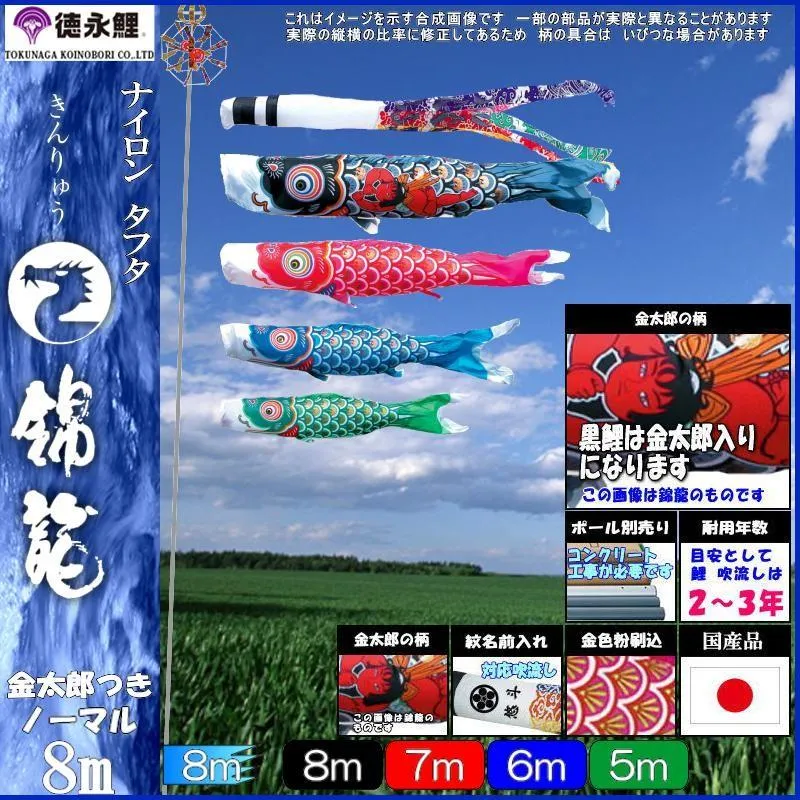 鯉のぼり 徳永鯉 2657 ノーマルセット 錦龍 8m4匹 金太郎 雲龍吹流し 139587176