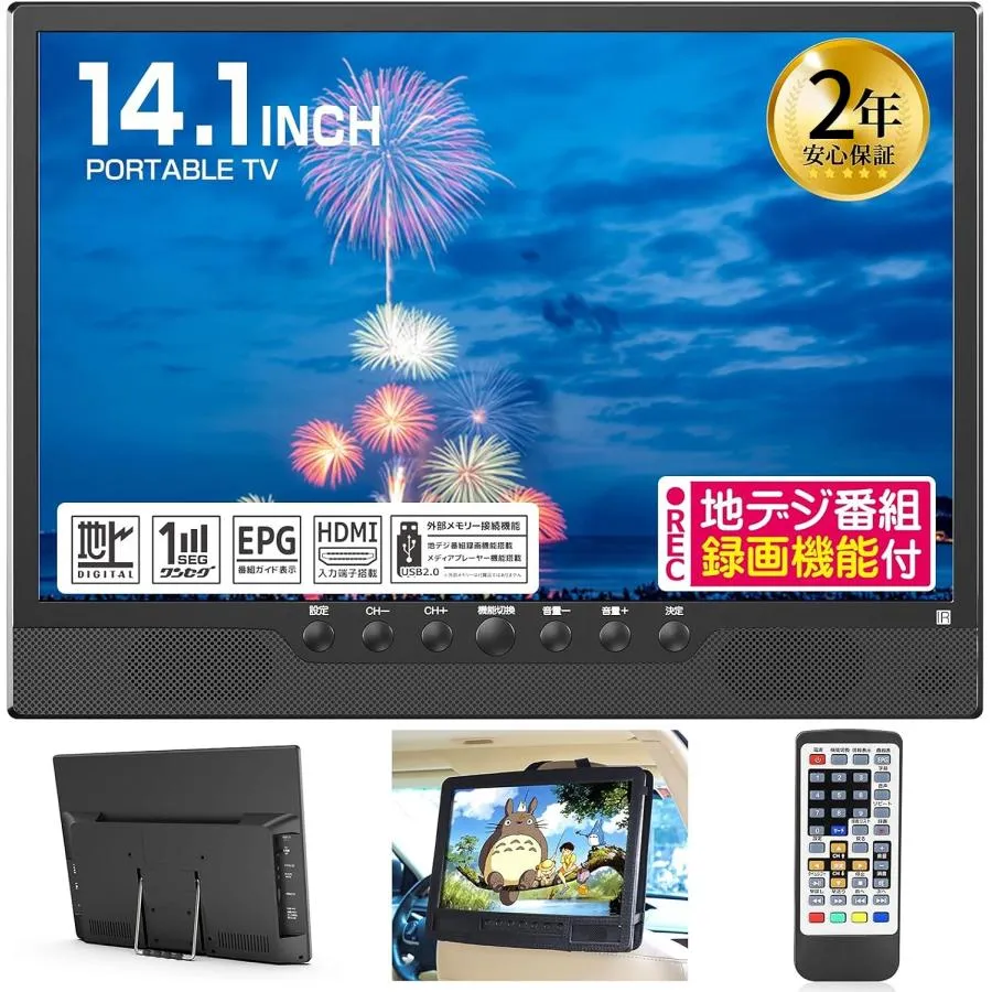 ポータブルテレビ 14インチ対応 小型テレビ 地デジ 録画機能 HDMI 3WAY電源 液晶 デジタルビデオ youtube EPG番組ガイド リモコン 車載用バッグ アンテナ 爆買