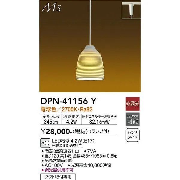 安心のメーカー保証 【送料無料】DPN-41156Y 大光電機 LED ペンダント 配線ダクト用 実績20年の老舗