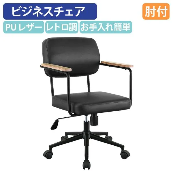 ALetto(アレット)チェア W583 D555 H790-870 肘付き キャスター付き 事務椅子 パーソナルチェア PUレザー素材 PCチェア テレワーク応援 ALT-009 個人宅配送費込A