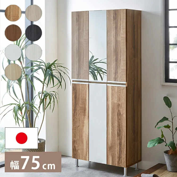 シューズボックス ハイタイプ 姿見タイプ 中央タイプ 【国産 大川家具 完成品】 鏡 幅75cm 高さ175cm 奥行35cm 靴箱 シューズラック 鏡付き 北欧 木製 大容量 スリム 玄関 収納 完成品 下駄箱 日本製(代引不可)【送料無料】