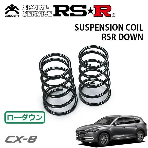 RSR ダウンサス リアのみ CX-8 KG2P H29.12〜 4WD XD Lパッケージ