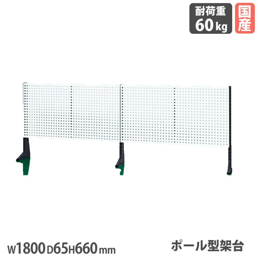 ポール型架台 サカエ 作業台用 オプション パンチングパネル付 幅1800×奥行65×高さ660mm パネルホワイト 支柱ダークグレー 均等耐荷重60kg 日本製 KP-L180PW