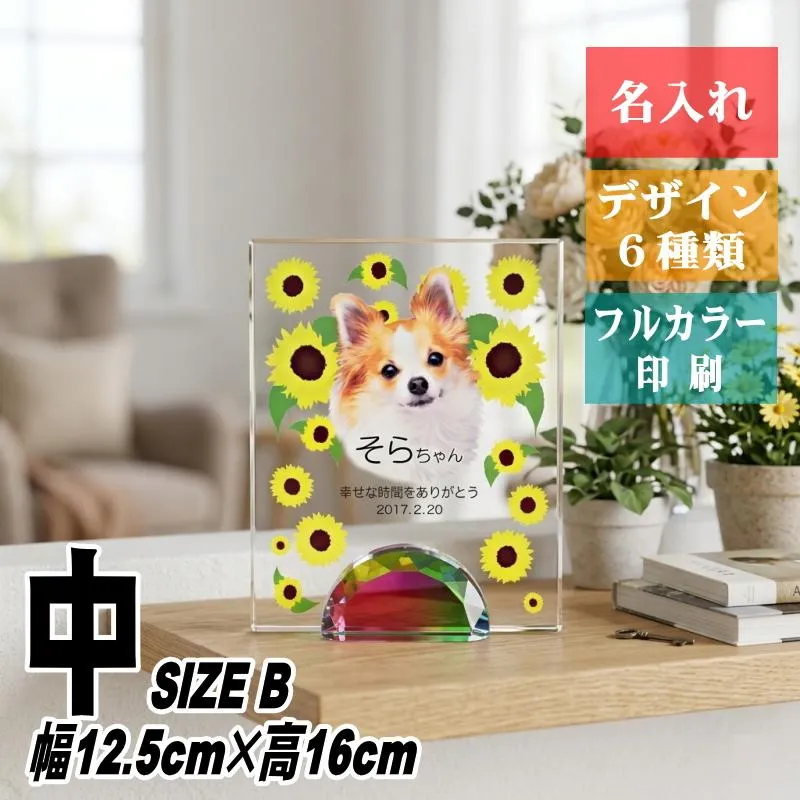 ペット 位牌 クリスタル KP-18(中) 名入れ ペット位牌 仏具 犬 猫 愛犬 愛猫 写真 メモリアル位牌 ペット仏具 ペット供養 手元供養