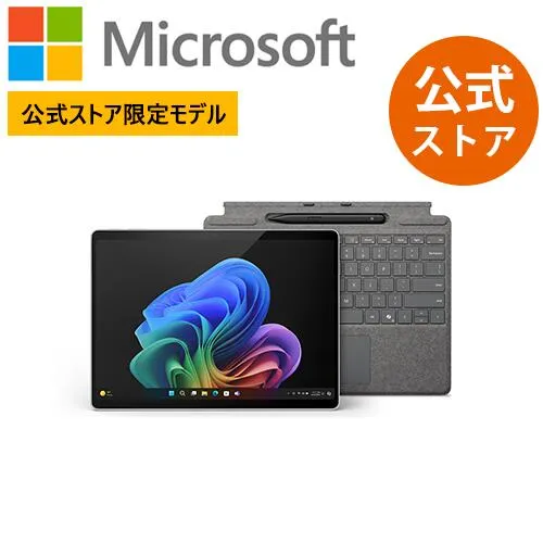 【Microsoft 公式ストア 限定モデル】2点セット Surface Pro（第 11 世代）プラチナ Snapdragon X Plus 16GB  256GB + Surface Pro キーボード（ペン収納付き/スリム ペン付き） EP2-24908