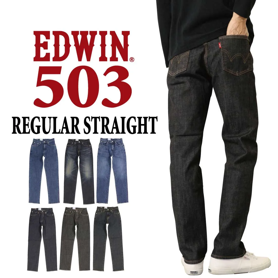EDWIN エドウィン ジーンズ 503 レギュラー ストレート E50313 デニム 日本製 00 01 33 93 メンズ 10年保証