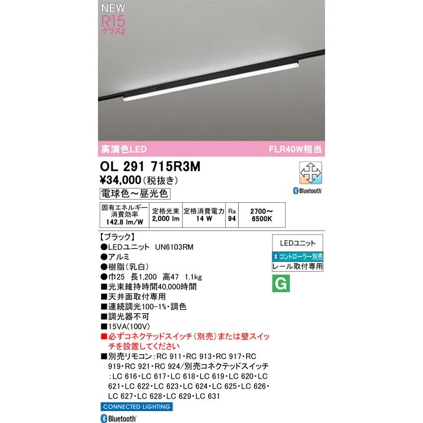 安心のメーカー保証 OL291715R3M（光源ユニット別梱包）『OL291715#＋UN6103RM』 オーデリック ベースライト 配線ダクト用 LED