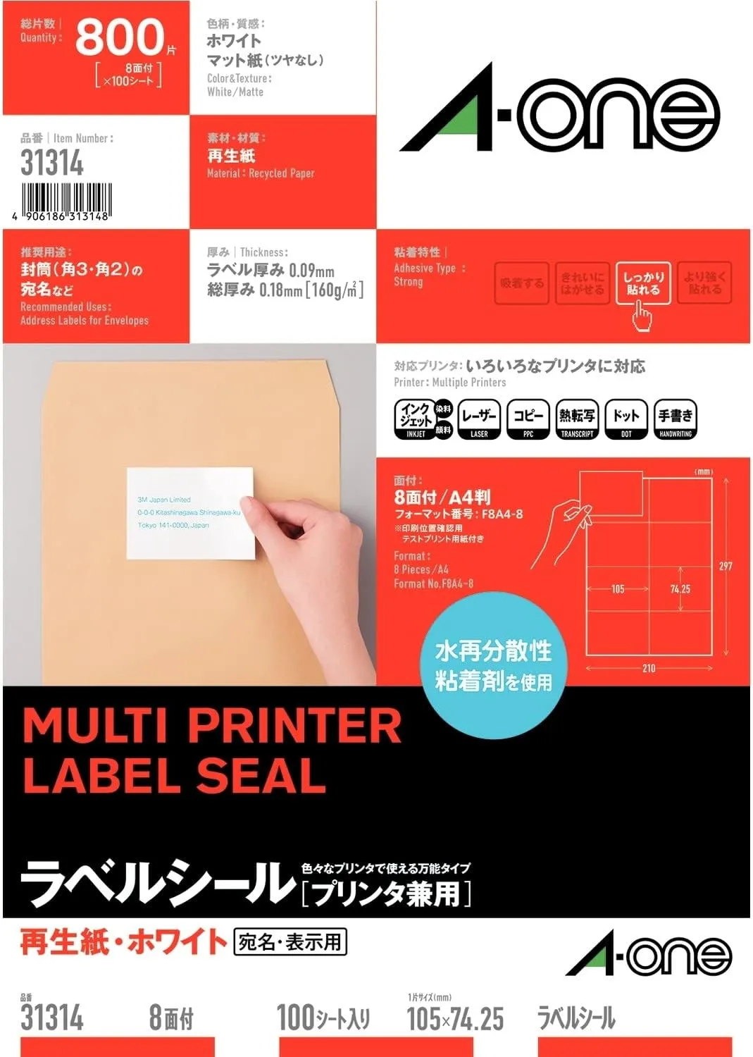 ラベルシール［プリンタ兼用］ 再生紙・ホワイトA4判 8面 100シート（800片） スリーエムジャパン 4906186313148