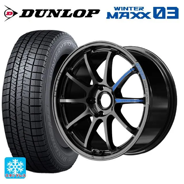 送料無料 スタッドレスタイヤホイールセット 225/40R18 92Q XL ダンロップ ウィンターマックス 03(WM03) レイズ グラムライツ