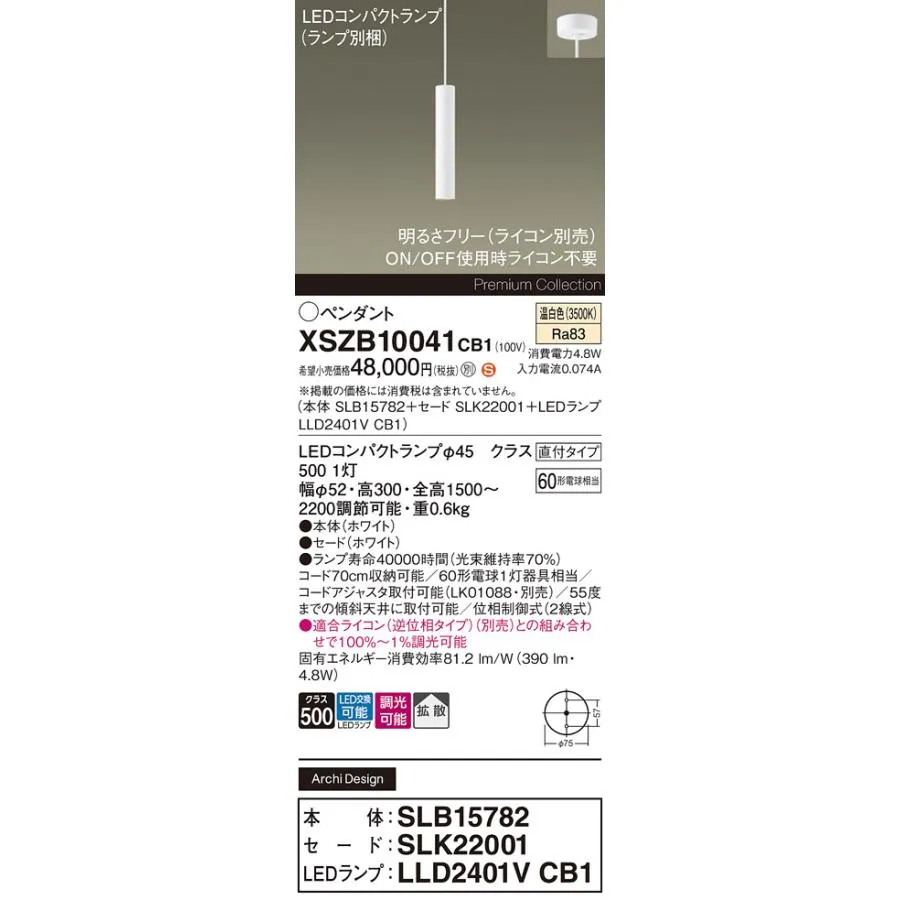 【送料無料】 XSZB10041CB1『SLB15782＋SLK22001＋LLD2401VCB1』（ランプ別梱包） パナソニック施設 ペンダント LED☆
